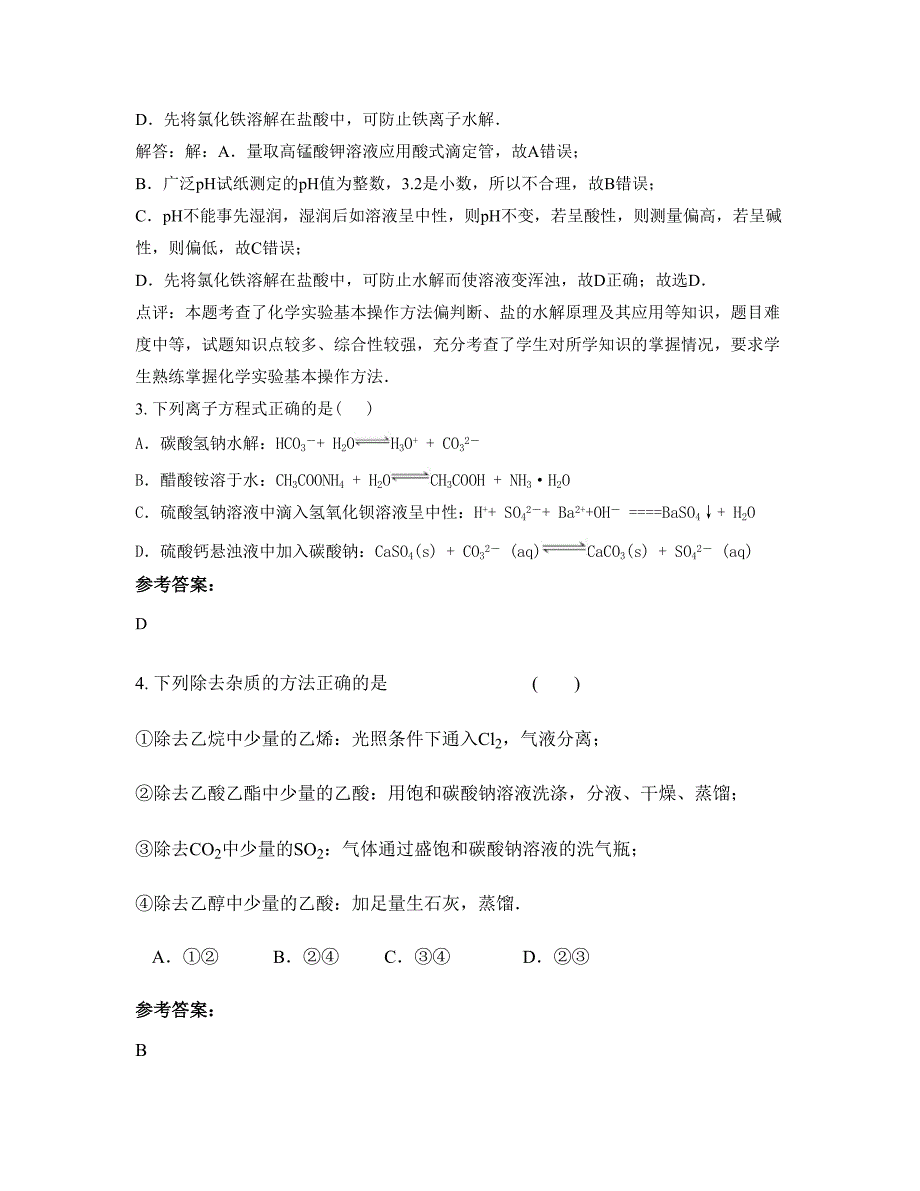 内蒙古自治区赤峰市四龙中学2022-2023学年高二化学联考试卷含解析_第2页