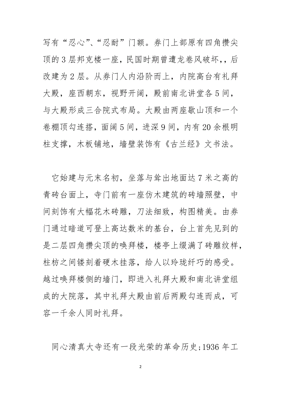 2024年青海景点的导游词_第2页