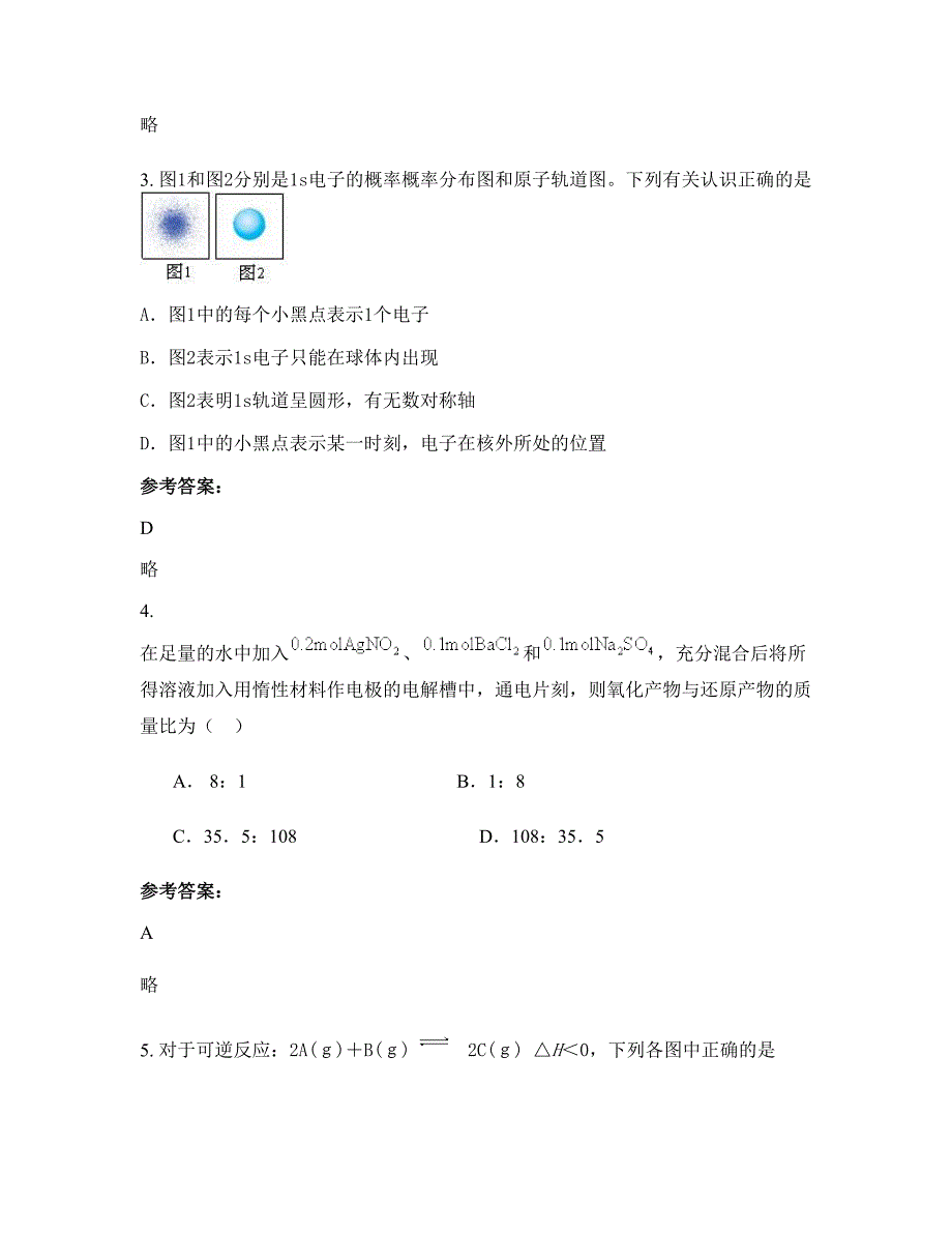 辽宁省朝阳市太平庄中学2022年高二化学模拟试题含解析_第2页