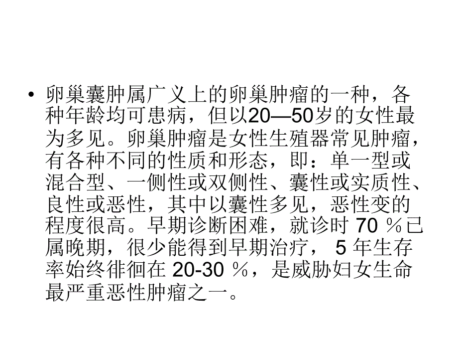 卵巢囊肿腹腔镜手术护理查房.ppt_第3页