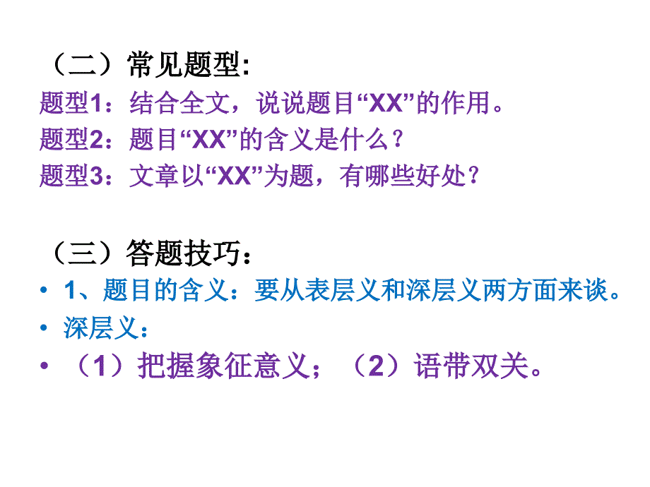 语文阅读理解常见答题技巧(万能公式)课件.ppt_第2页