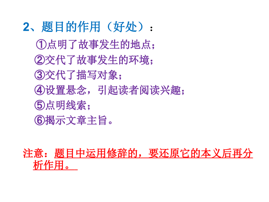 语文阅读理解常见答题技巧(万能公式)课件.ppt_第3页