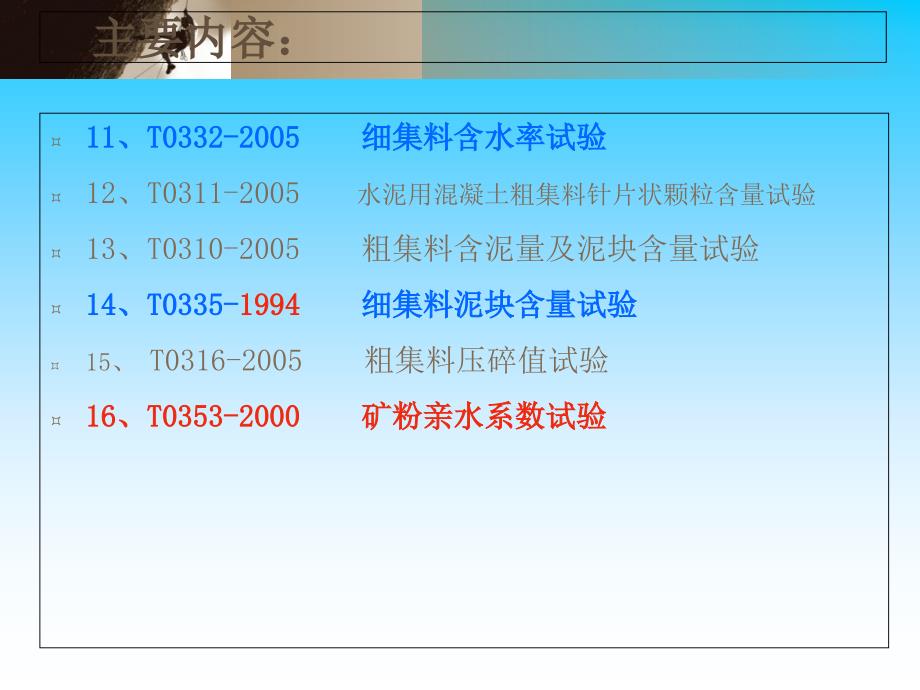 公路工程集料试验规范PPT_第3页