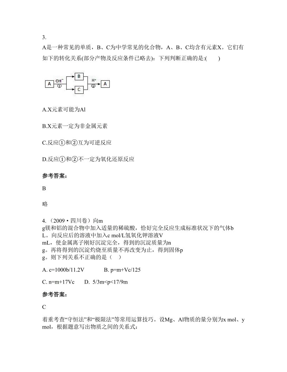 重庆秀山县高级中学高三化学知识点试题含解析_第2页