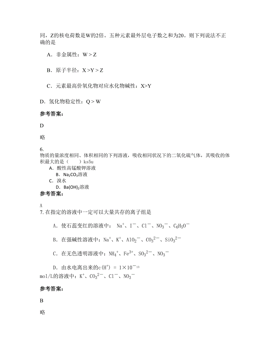 重庆秀山县高级中学高三化学知识点试题含解析_第4页