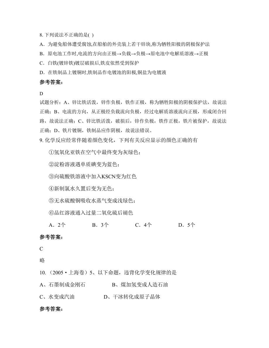 重庆秀山县高级中学高三化学知识点试题含解析_第5页