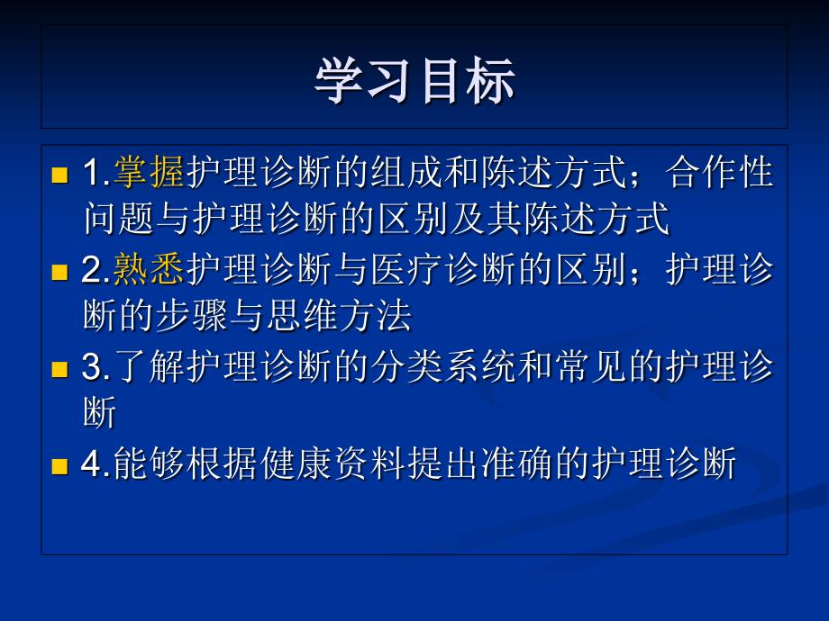 第十章护理诊断的思维方法课件_第3页