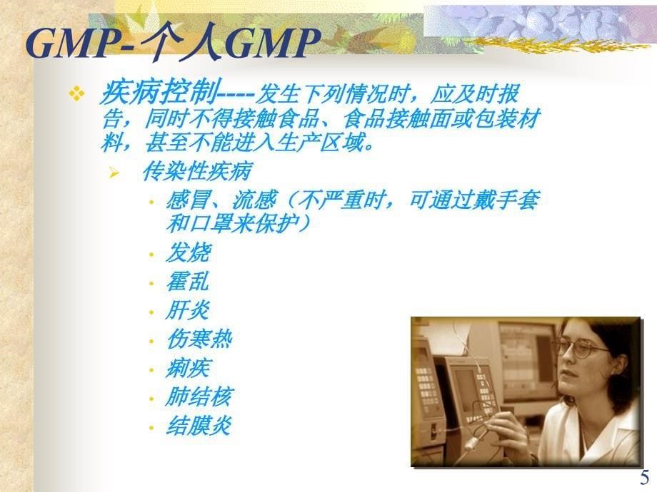 GMPtraining剖析_第5页