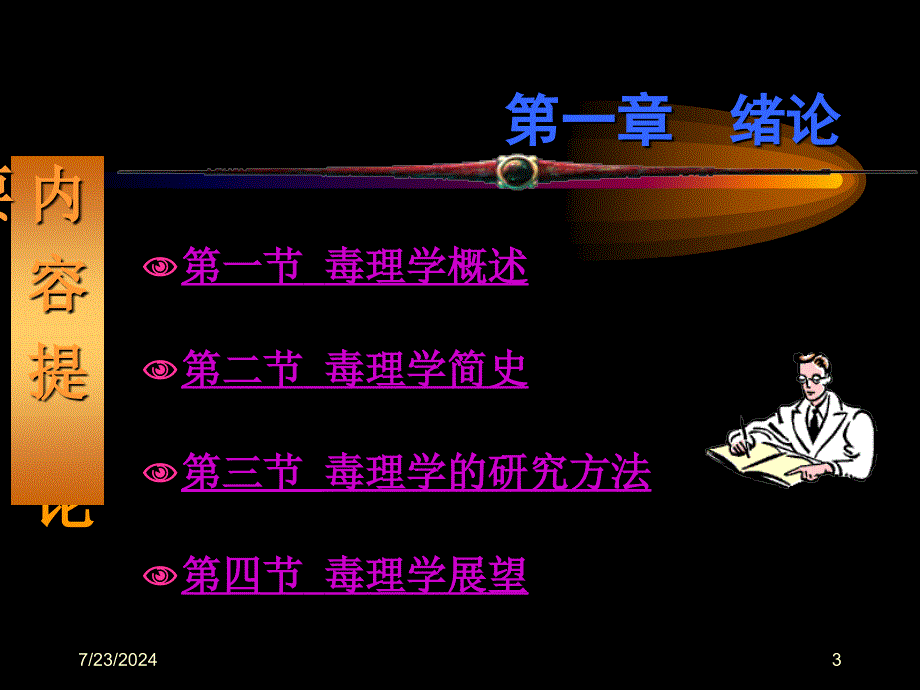 毒理学教学课件TOXICOLOGY_第3页