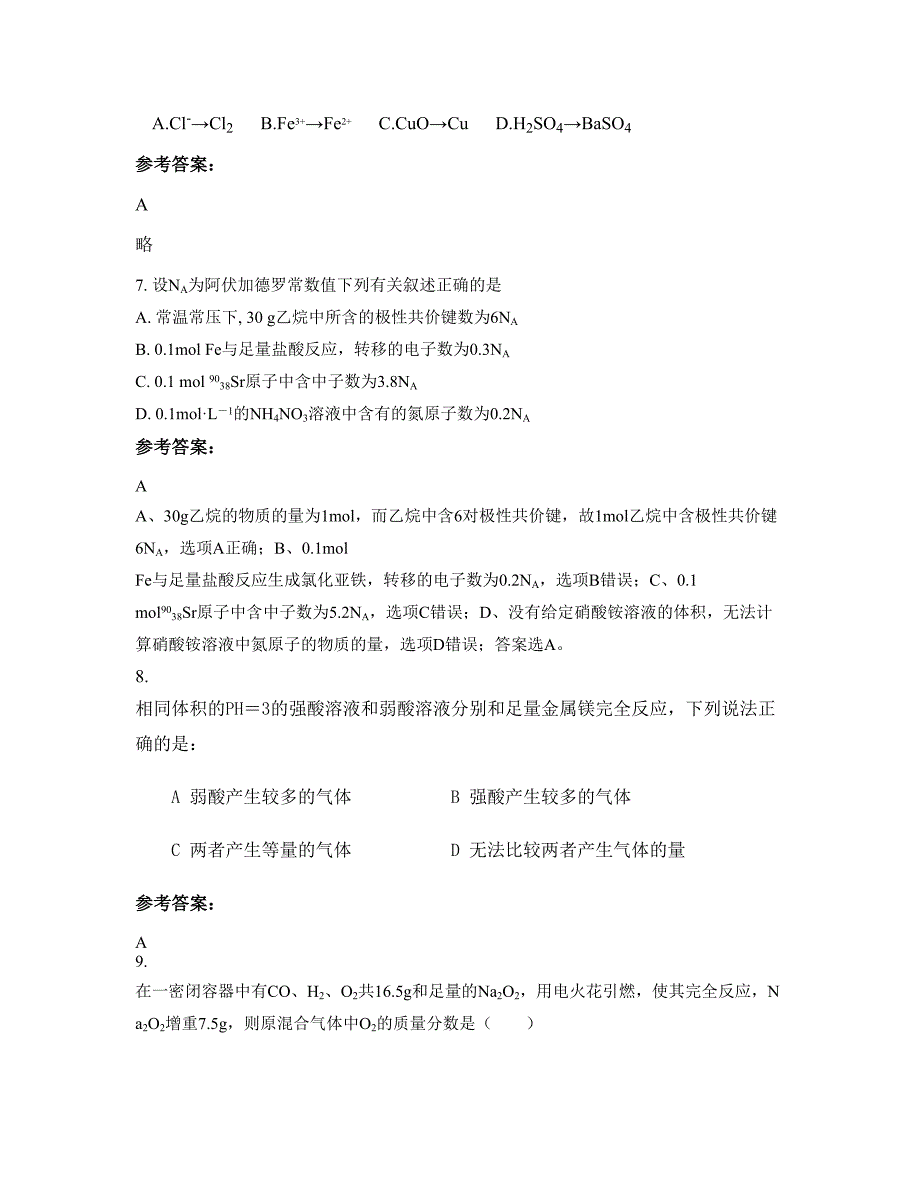 贵州省遵义市水口坪中学高三化学上学期摸底试题含解析_第4页