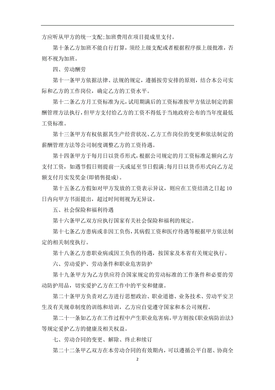 2022年工作单位聘请合同示范文本（9常用版）_第2页