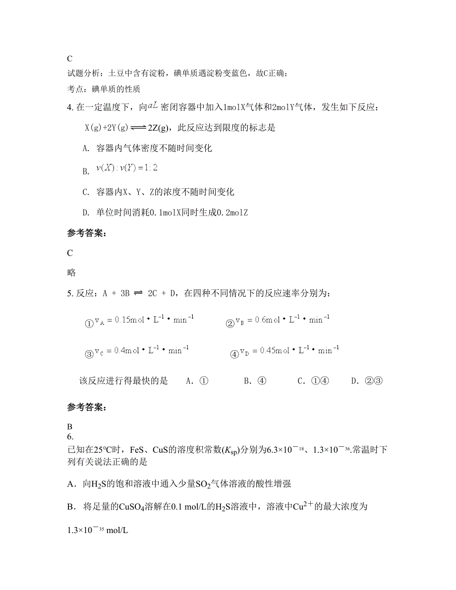 河南省南阳市大河中学高二化学知识点试题含解析_第3页