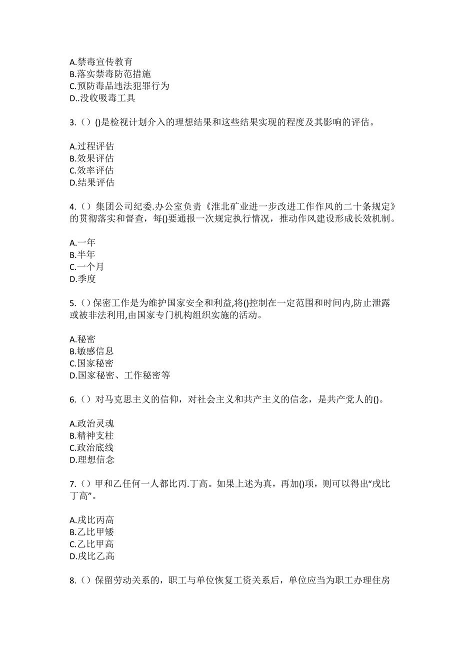 2023年浙江省丽水市青田县船寮镇忠义村社区工作人员（综合考点共100题）模拟测试练习题含答案_第2页