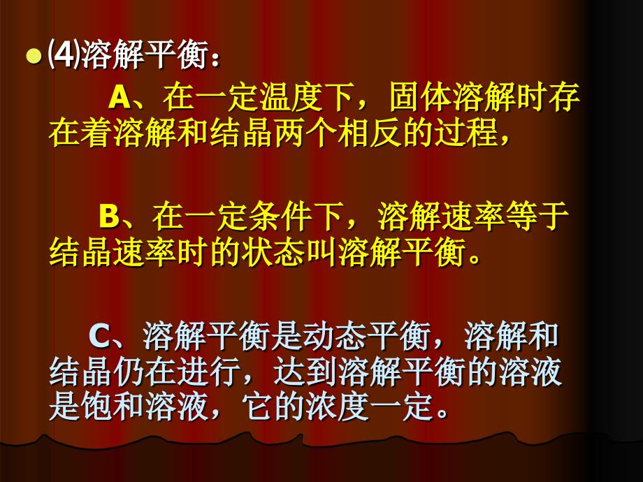 化学第二轮专题复习分散系复习课程_第4页