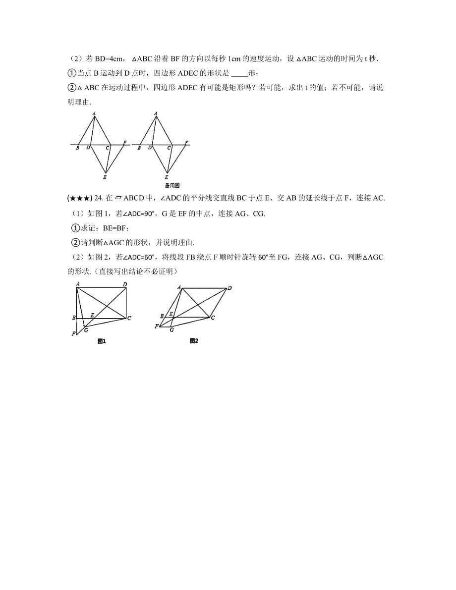 2022-2023学年黑龙江省齐齐哈尔市龙江县10校联考八年级下学期期中数学试卷(word版)_第5页