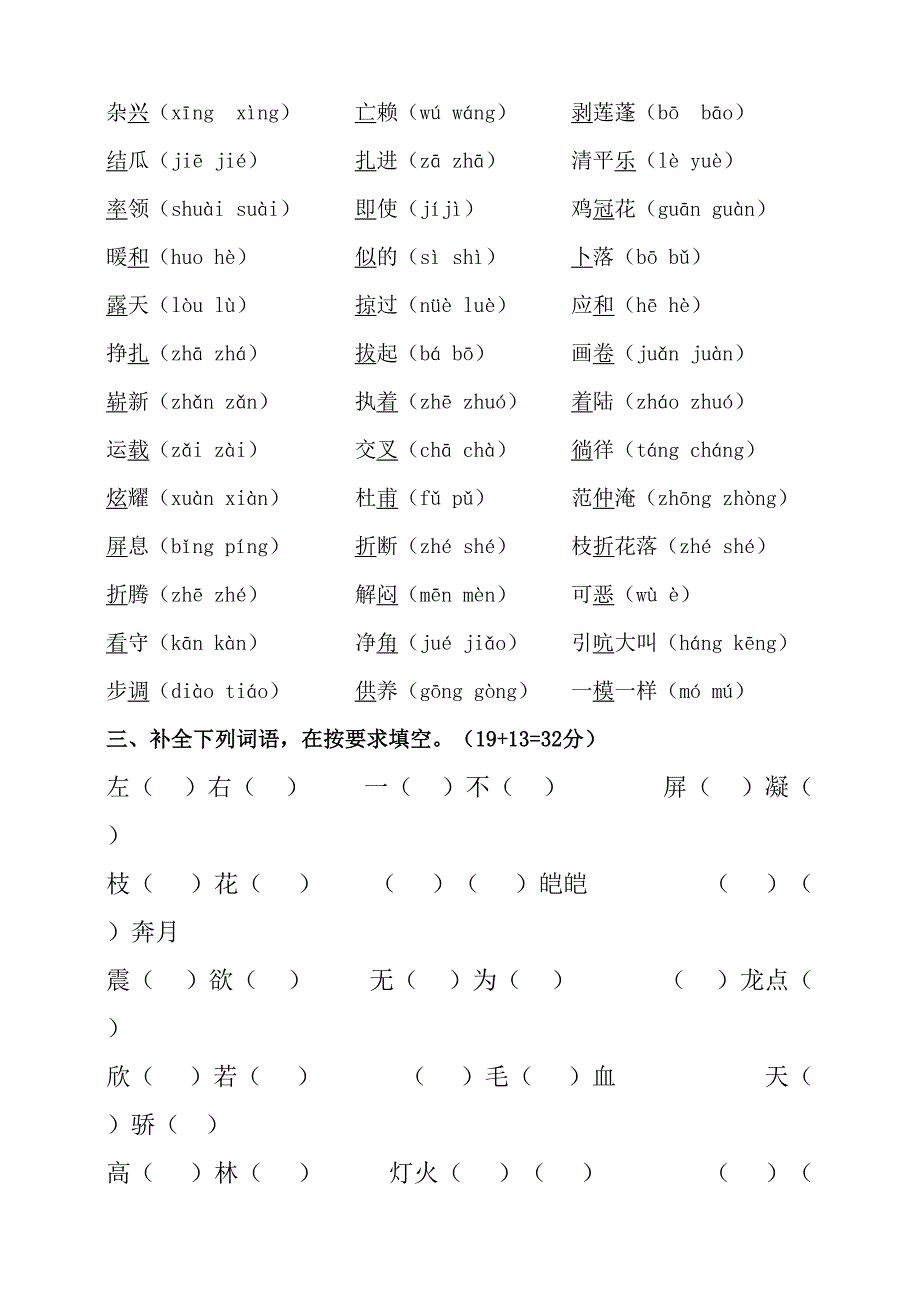 部编版语文四年级下册期中复习1—4单元课内知识点归纳与训练（含答案）_第2页