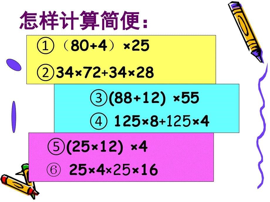 北师大四年上乘法分配律_第5页