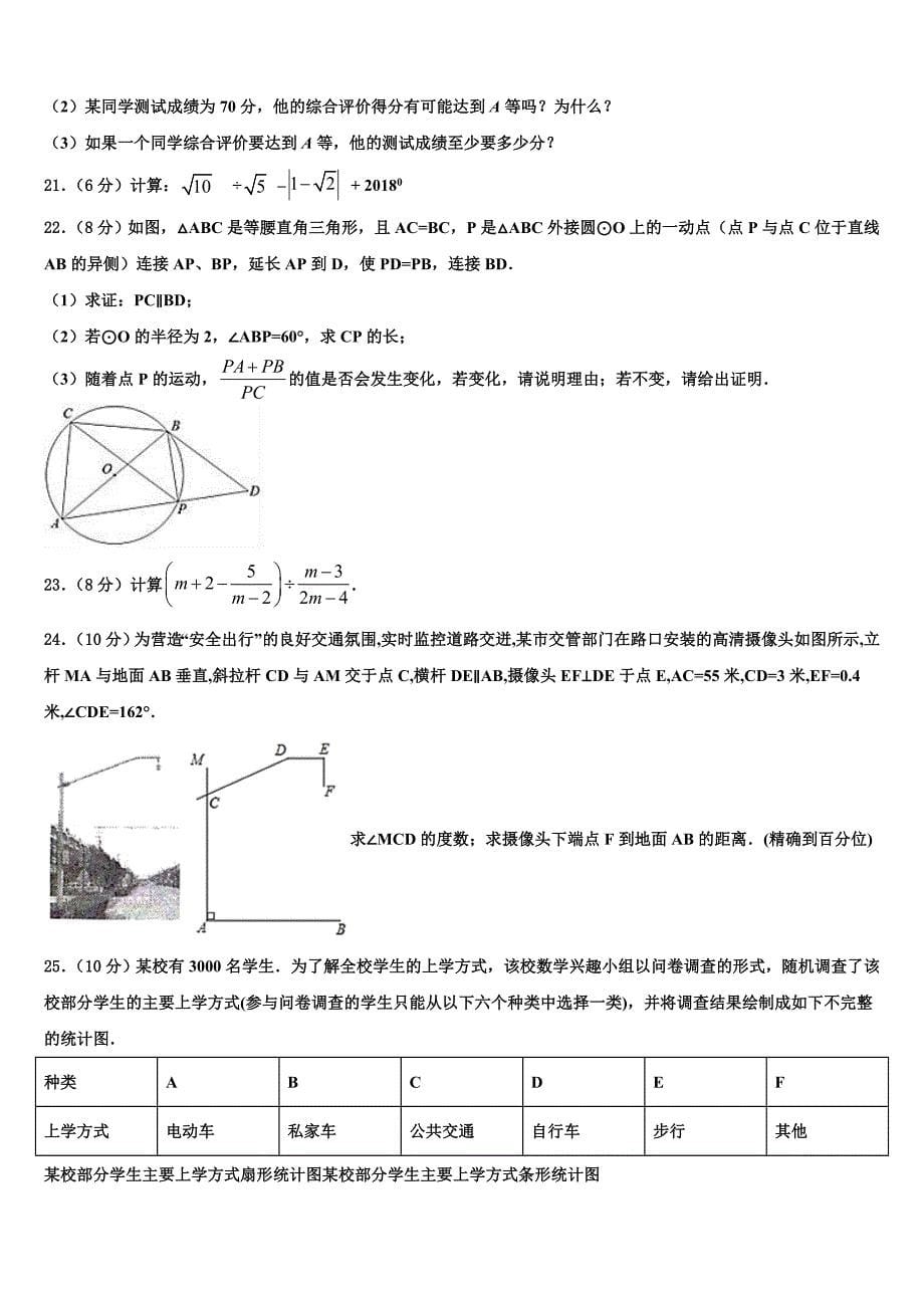 甘肃省张掖市达标名校2024学年中考四模数学试题含解析_第5页