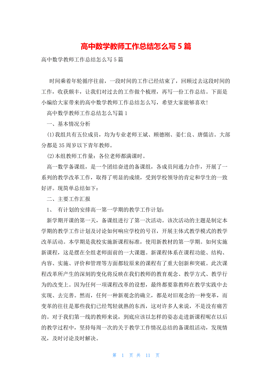 高中数学教师工作总结怎么写5篇_第1页