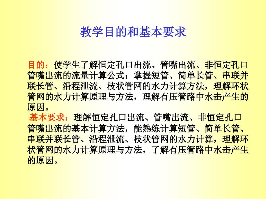 流体力学课件第七章管网计算_第2页