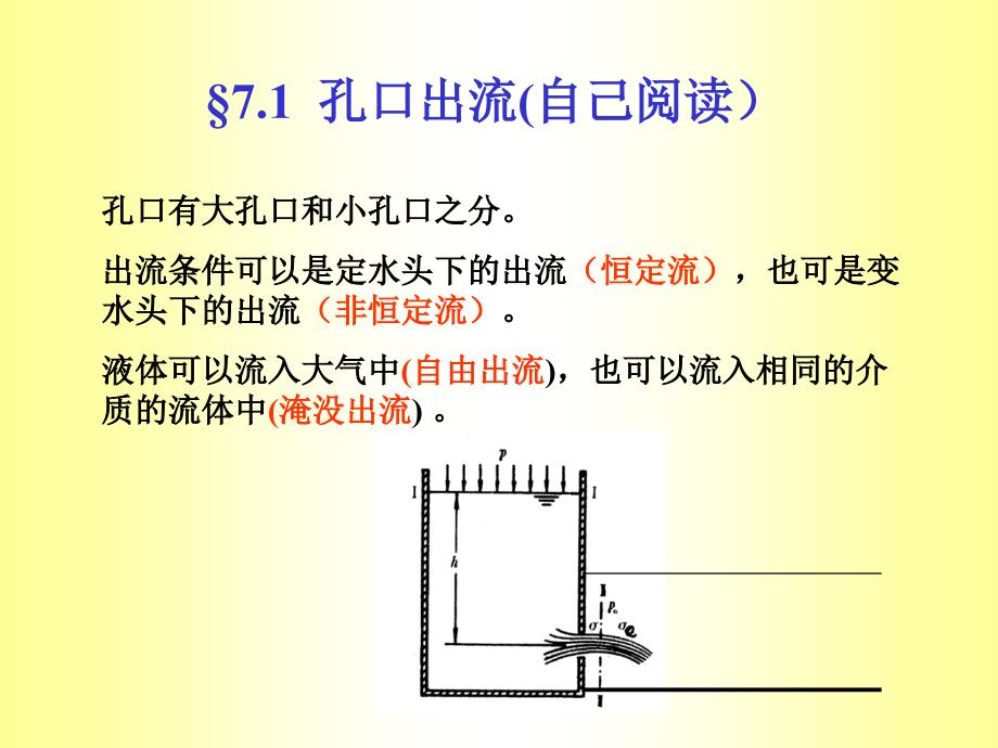 流体力学课件第七章管网计算_第4页