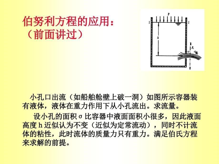 流体力学课件第七章管网计算_第5页