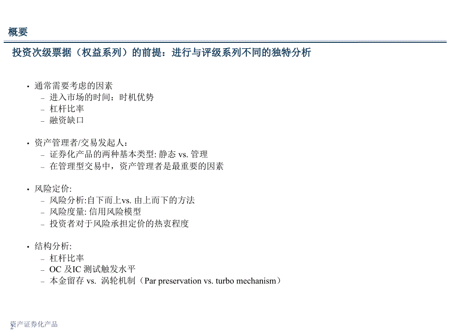 资产证券化产品课件_第2页