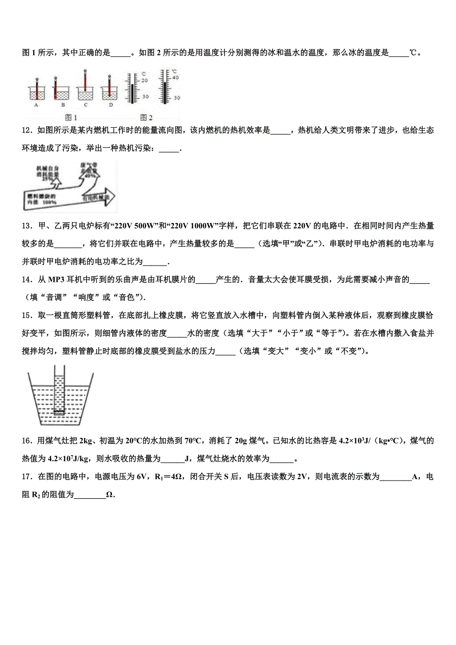 2024年江苏省江阴市澄西片初中物理毕业考试模拟冲刺卷含解析_第3页