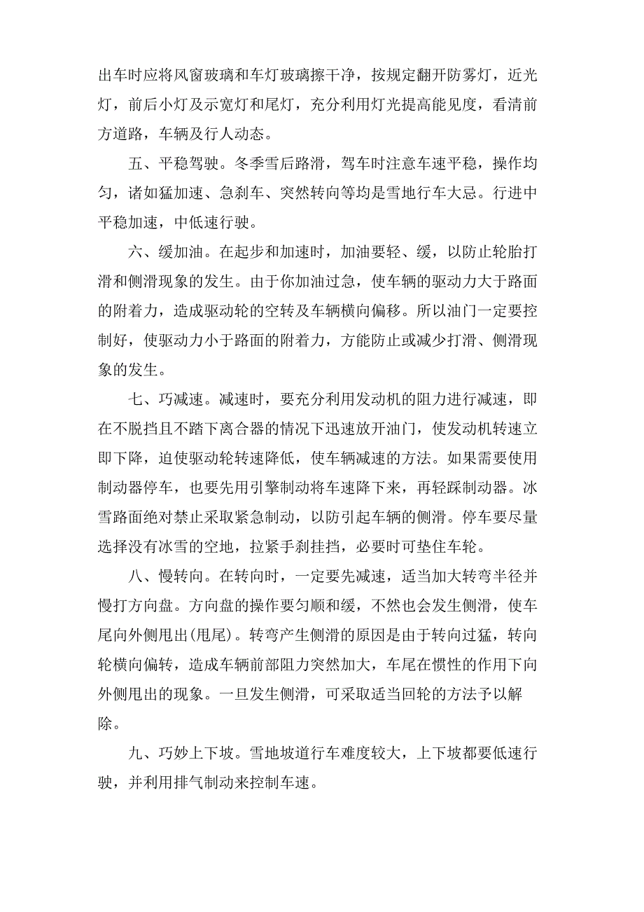 冬季行车安全管理制度_第2页