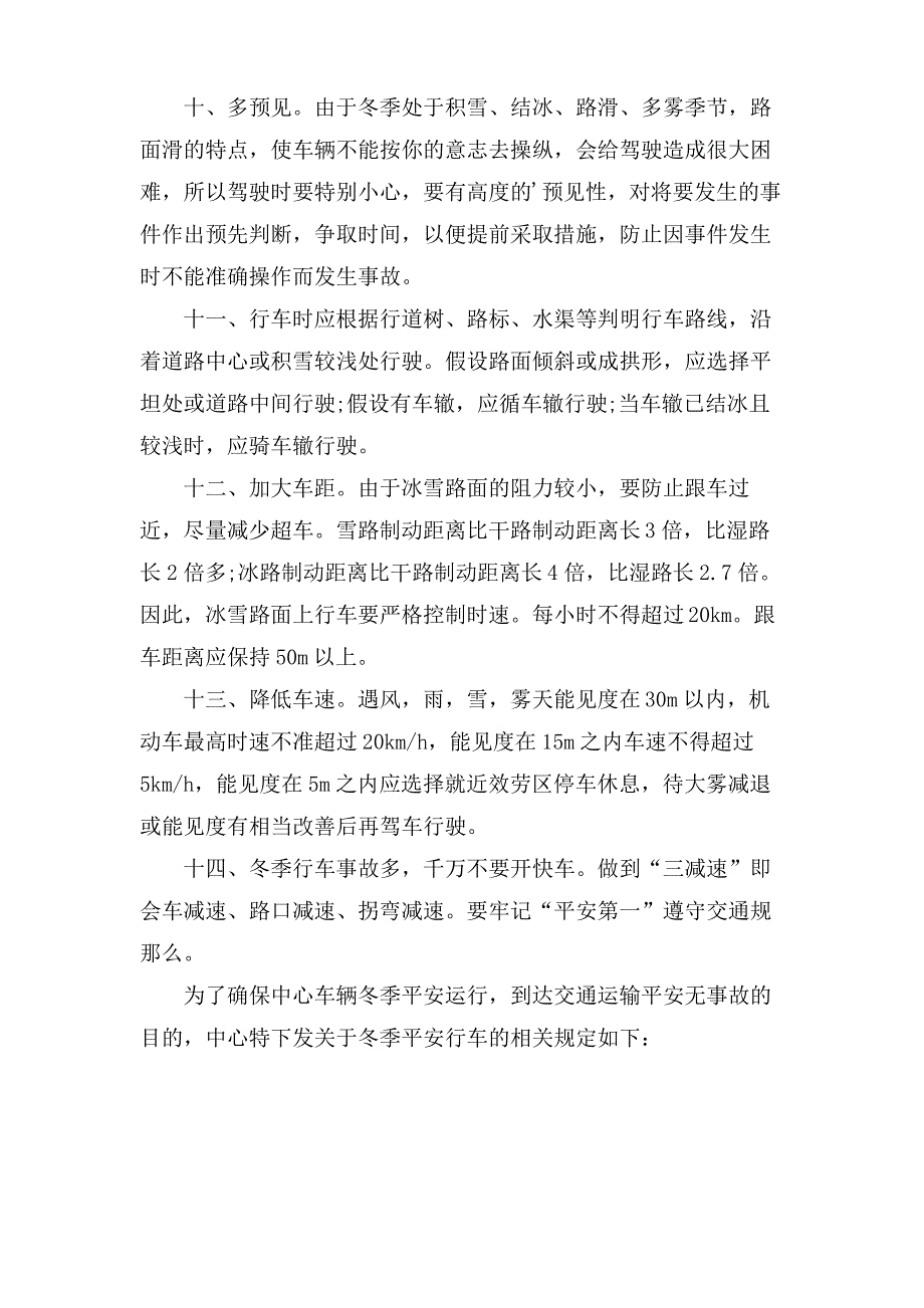 冬季行车安全管理制度_第3页