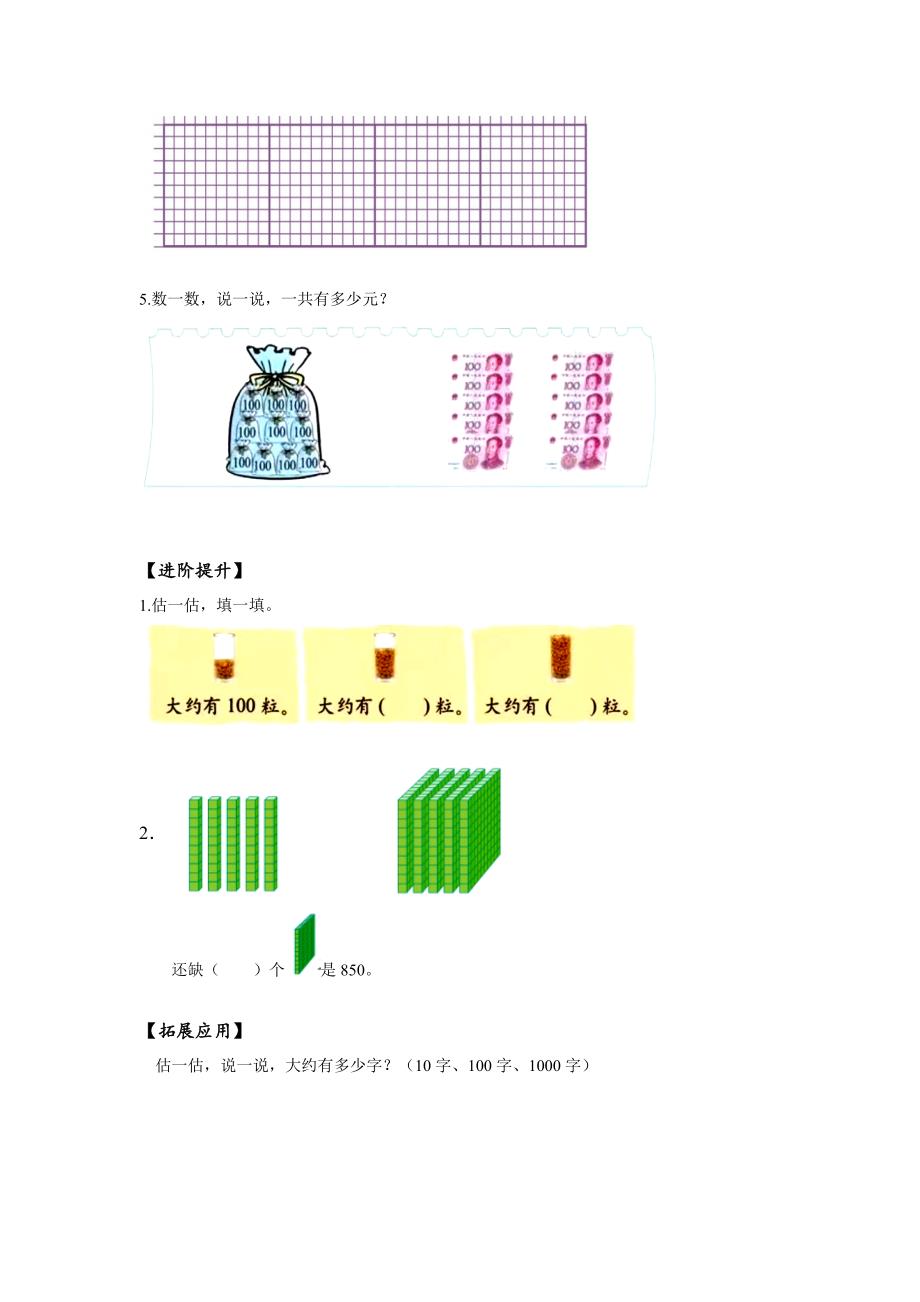 人教版二年级数学下册第七单元分层作业设计_第2页