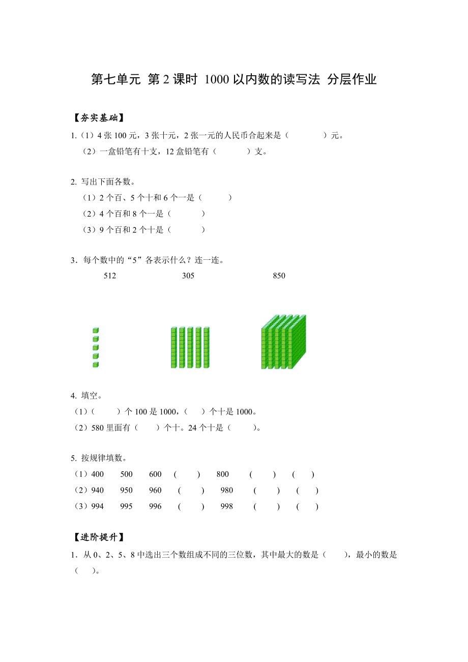 人教版二年级数学下册第七单元分层作业设计_第5页