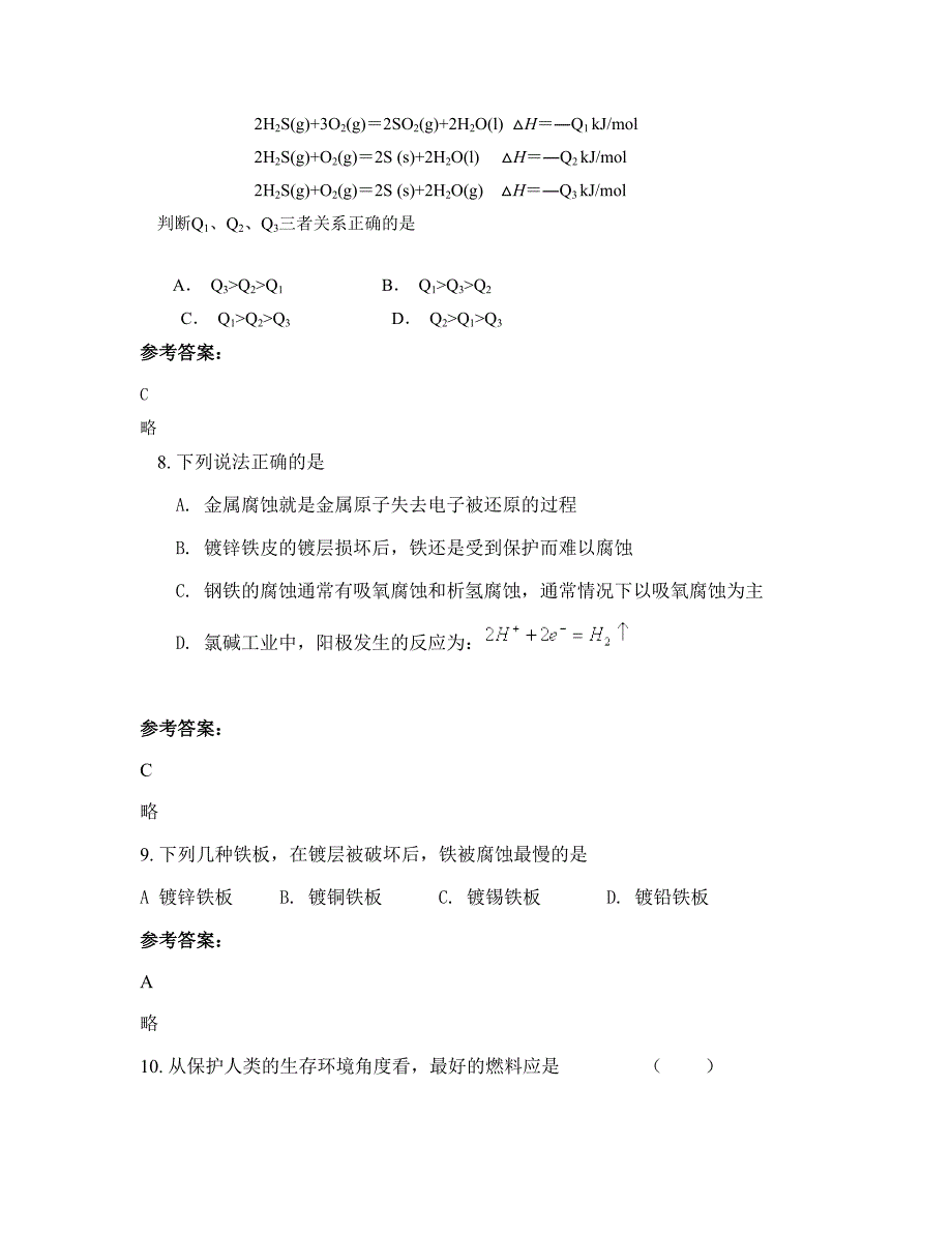 2022年江苏省常州市溧阳市第二高级中学高二化学月考试题含解析_第3页