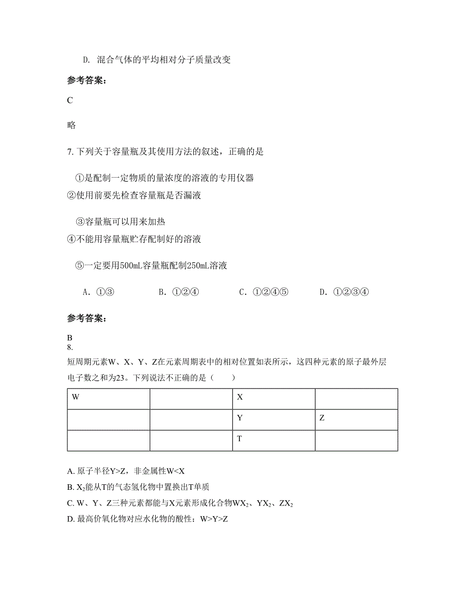 福建省莆田市山星中学高二化学模拟试卷含解析_第3页