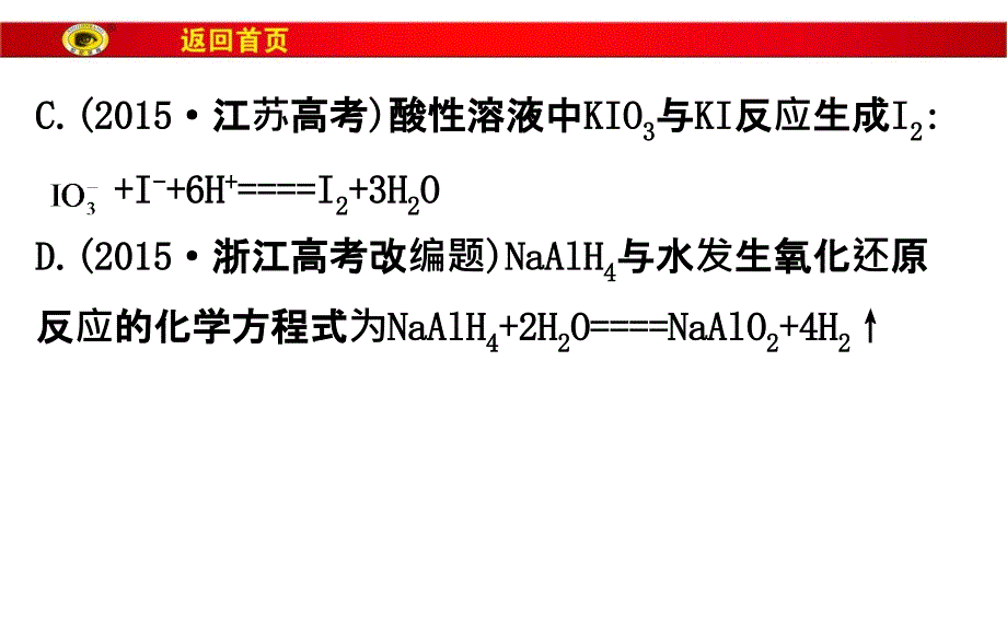 新情境下氧化还原反应型离子方程式的书写_第4页