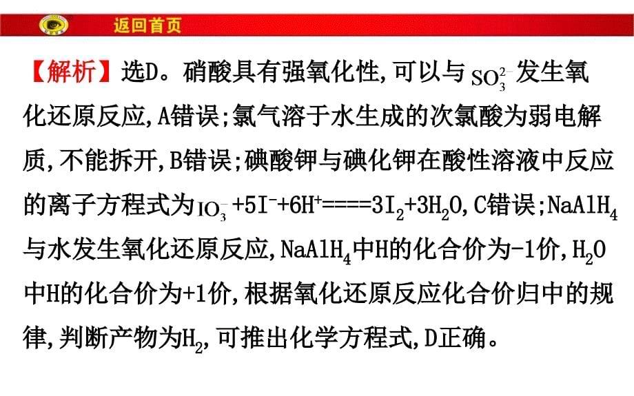 新情境下氧化还原反应型离子方程式的书写_第5页