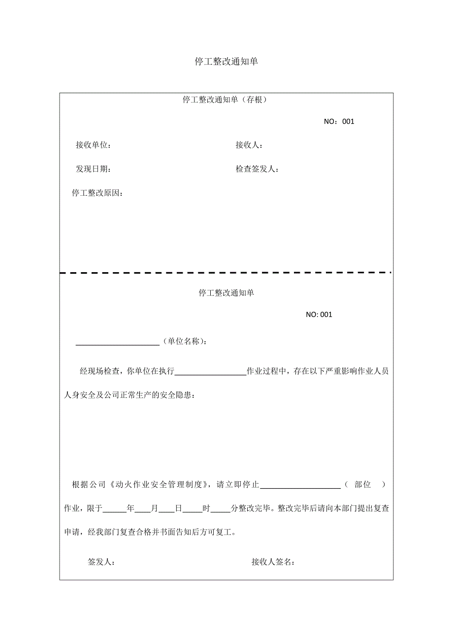 停工整改通知单()_第1页