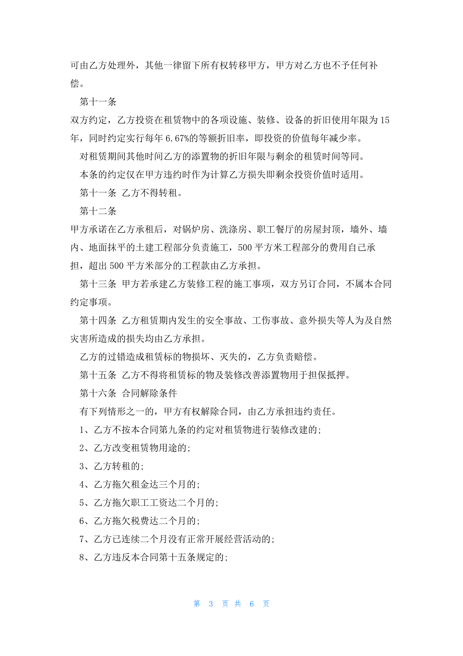 饭店商铺租赁合同书范文3篇_第3页