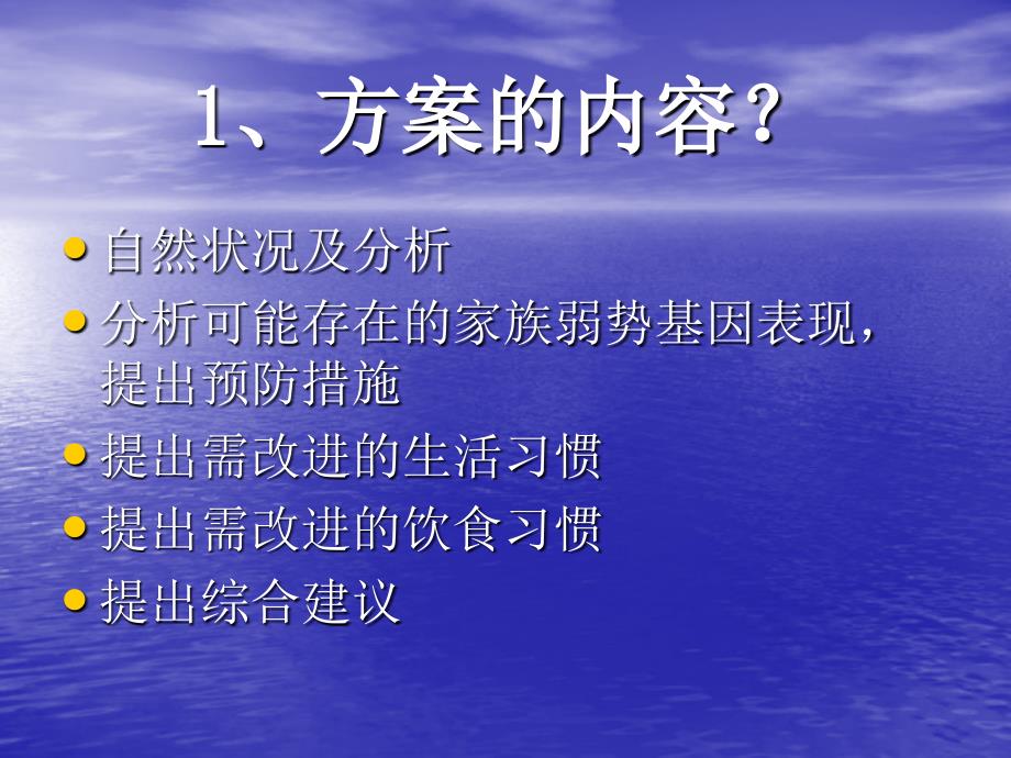 十六单元为某年人制定营养方案_第3页