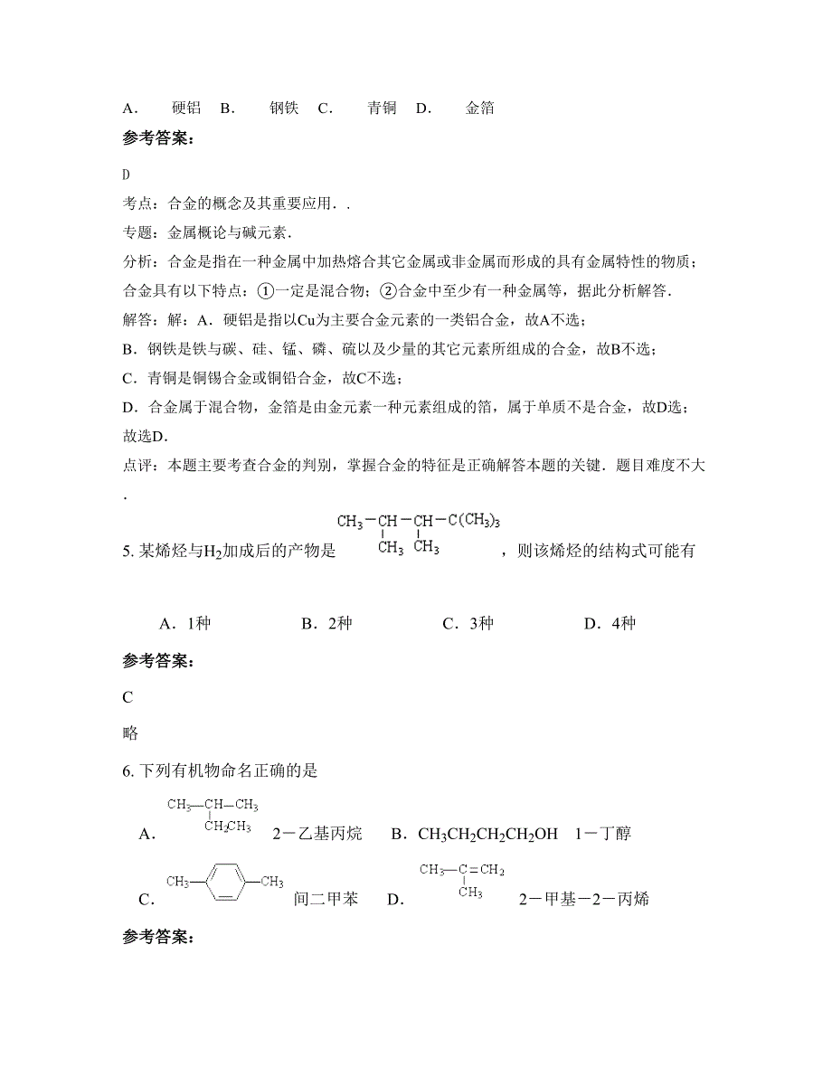 山西省阳泉市义井中学2022年高二化学上学期期末试卷含解析_第2页