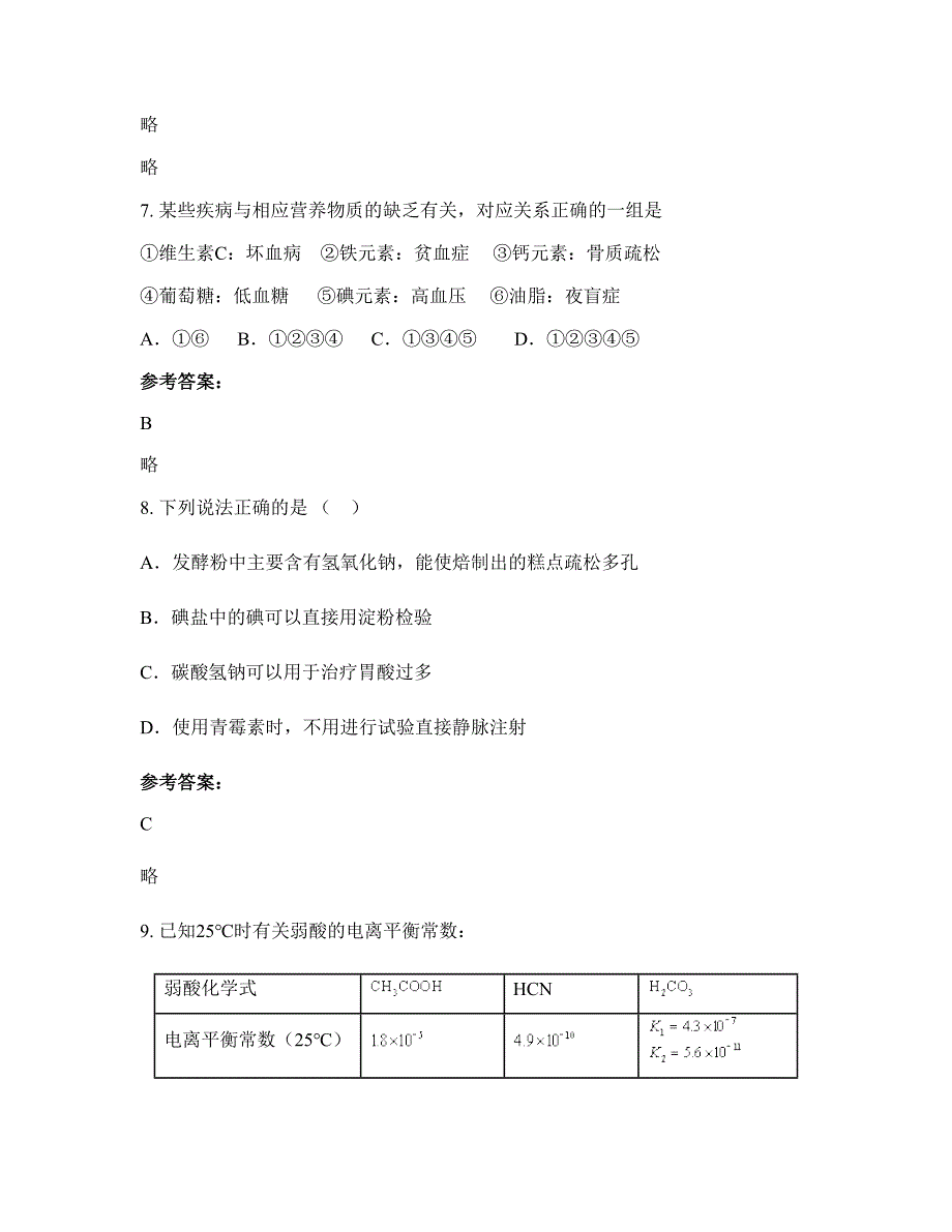 山西省阳泉市义井中学2022年高二化学上学期期末试卷含解析_第3页