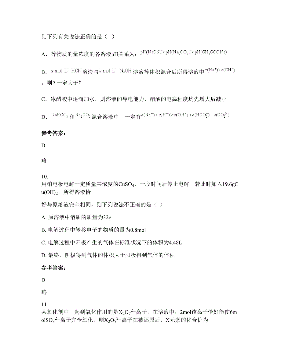 山西省阳泉市义井中学2022年高二化学上学期期末试卷含解析_第4页