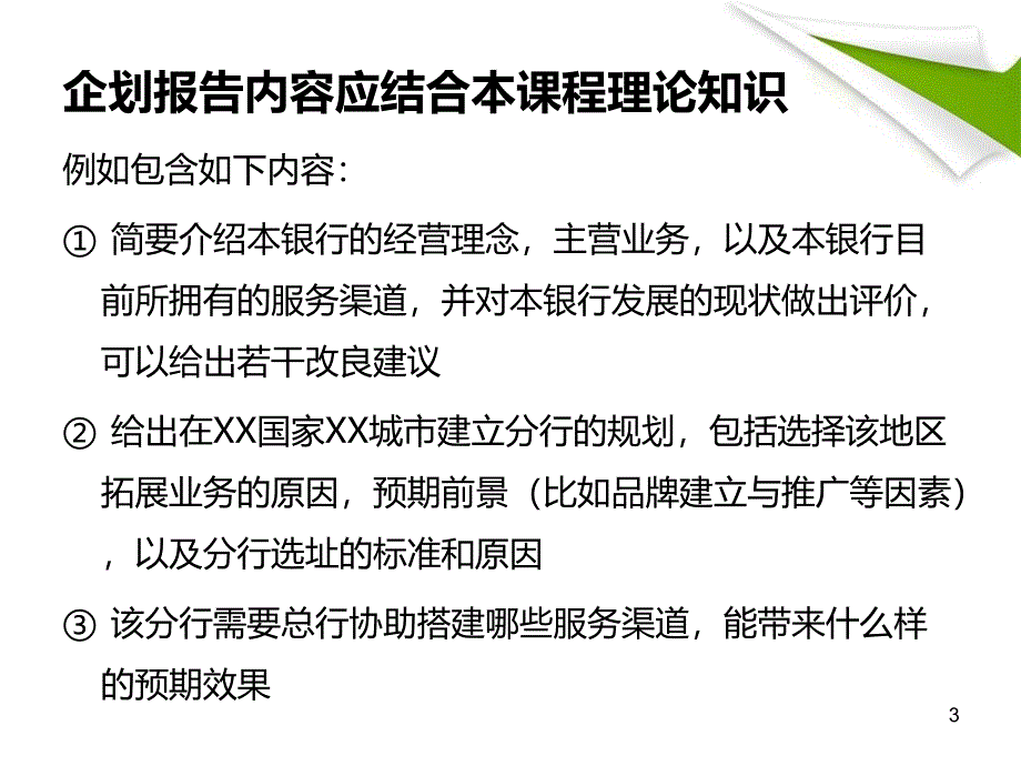 银行营业网点管理项目2商业银行基层网点基础_第3页