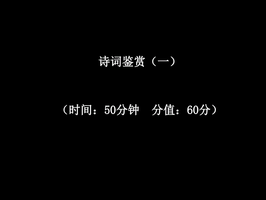 中考语文专题复习13诗词鉴赏_第1页