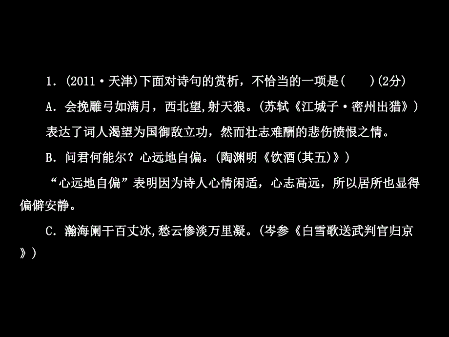 中考语文专题复习13诗词鉴赏_第2页