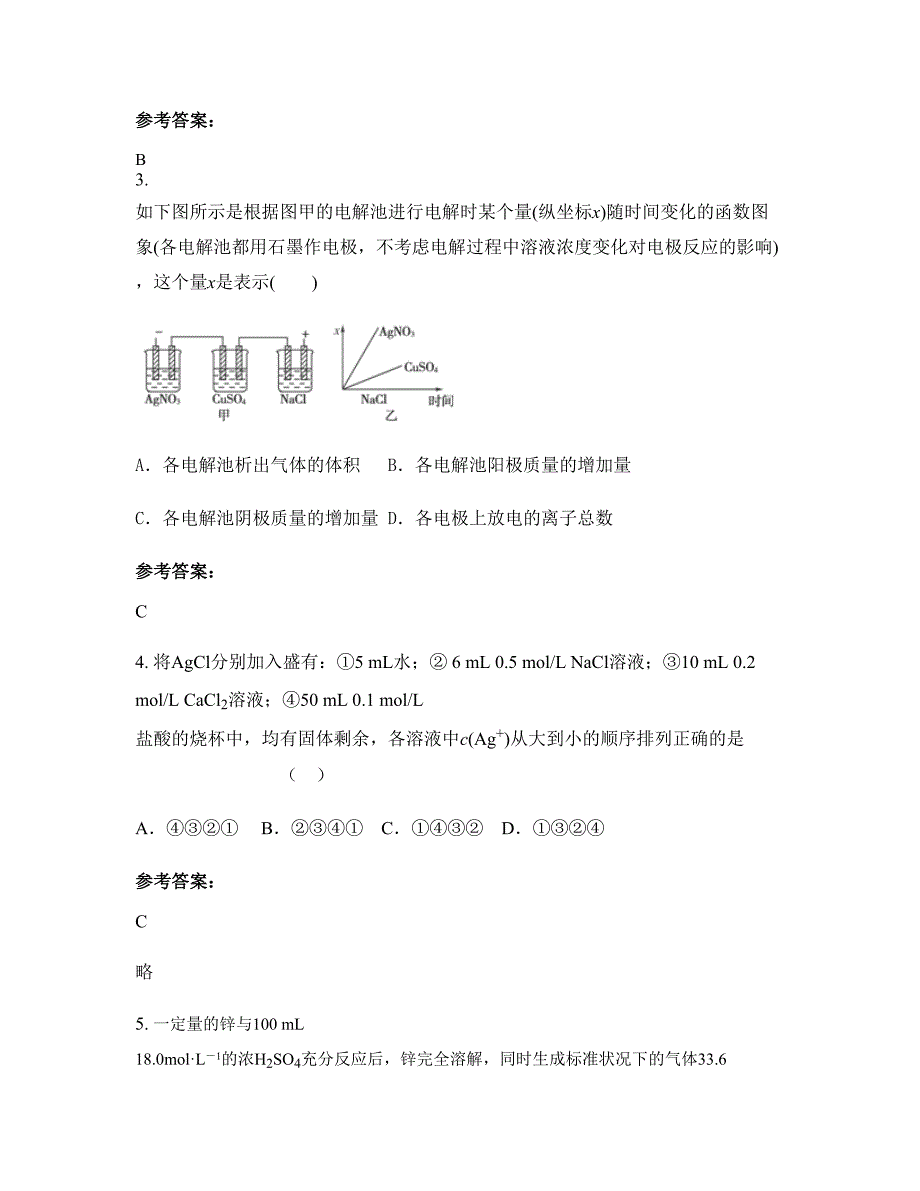 陕西省咸阳市泾阳县王桥中学高三化学下学期期末试卷含解析_第2页