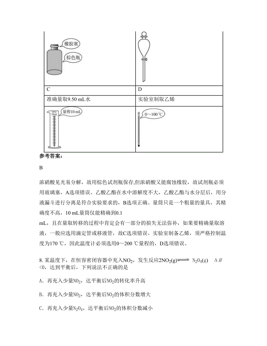 陕西省咸阳市泾阳县王桥中学高三化学下学期期末试卷含解析_第4页