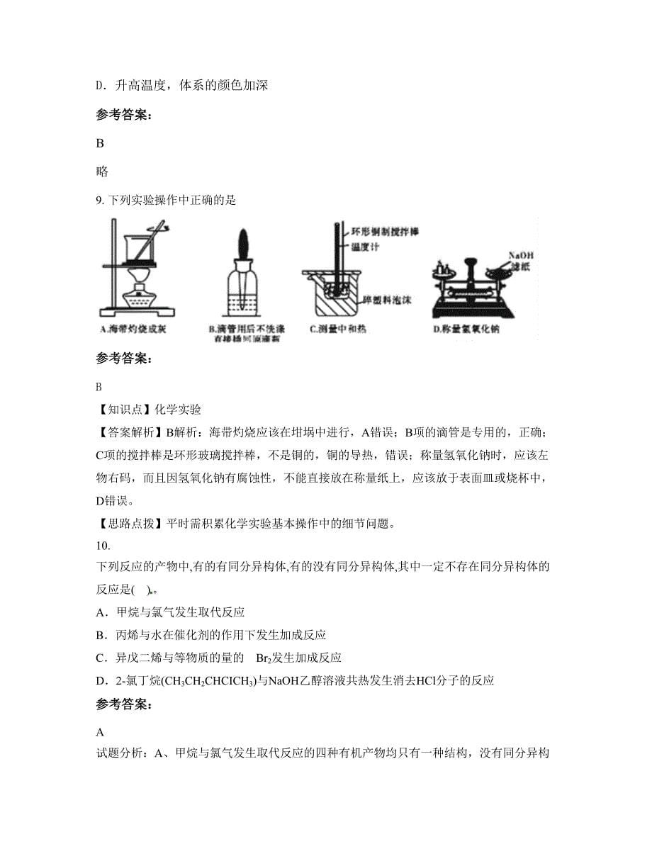 陕西省咸阳市泾阳县王桥中学高三化学下学期期末试卷含解析_第5页