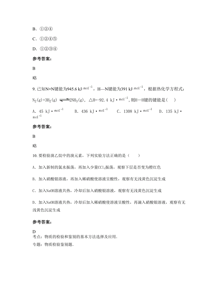 河北省秦皇岛市禹铭艺术中学2022年高二化学联考试题含解析_第4页