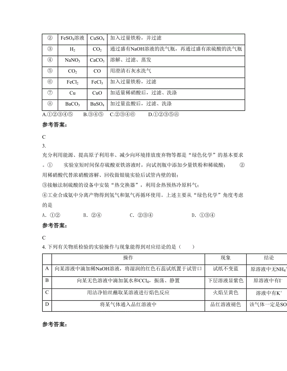 上海华师大第一附属中学高三化学月考试题含解析_第2页